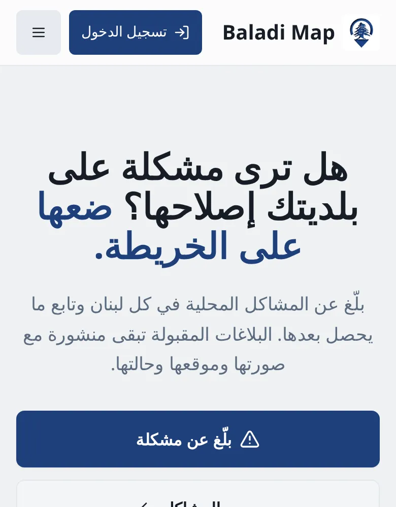 صورة للصفحة الرئيسية لبلدي ماب، مع روابط إلى App Store وGoogle Play.